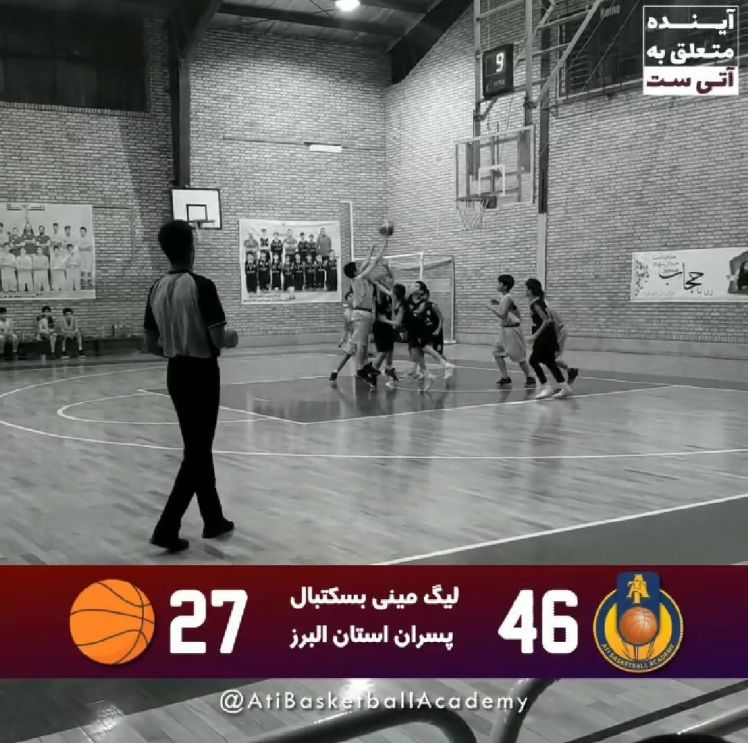 نتیجه بازی رسمی لیگ مینی بسکتبال پسران استان البرز‌ بین تیم آتی البرز و تیم آوای مهرشهر